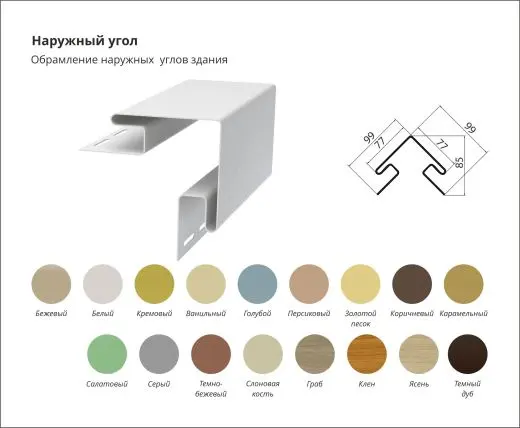 Наружный угол Наружный угол