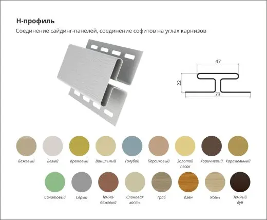 H - Профиль H - Профиль